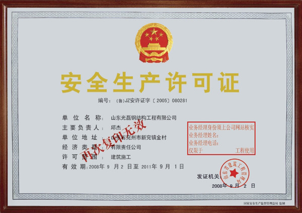 安全生產許可證